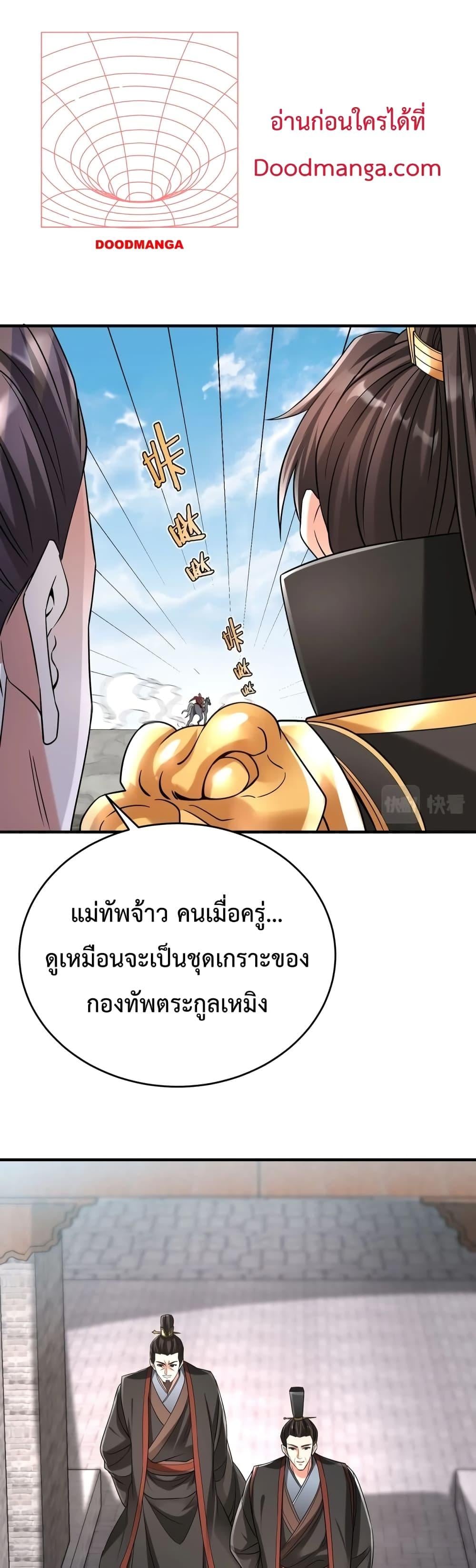 I Kill To Be God เป็นหนึ่งใต้หล้าด้วยระบบสังหารสุดแกร่ง ตอนที่ 24 หน้า 6