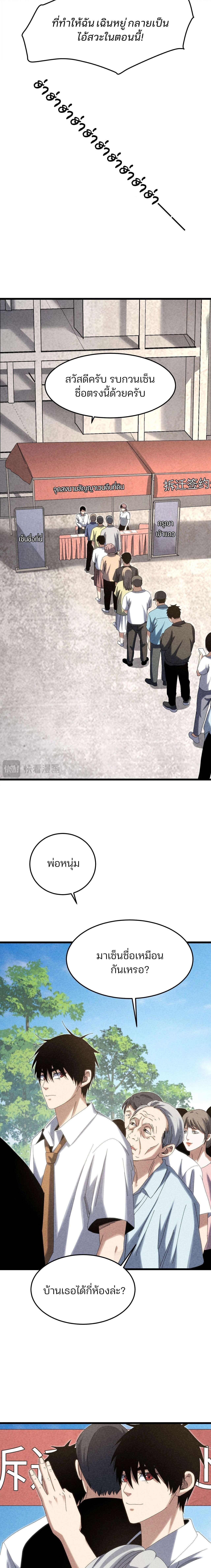 Rebirth of the Campus Special Forces Soldier ตอนที่ 24 6