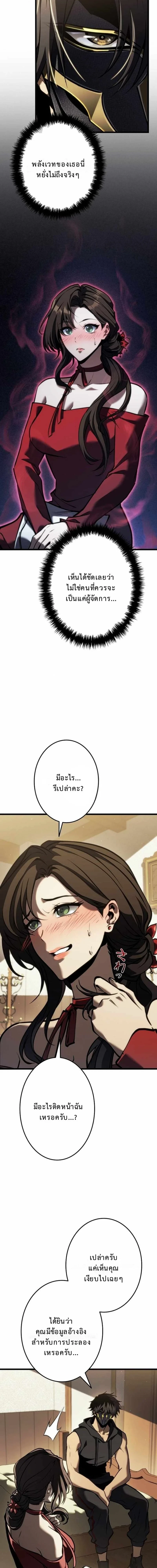Reincarnator’s Stream การไลฟ์สดของผู้หวนคืน ตอนที่ 24 หน้า 6