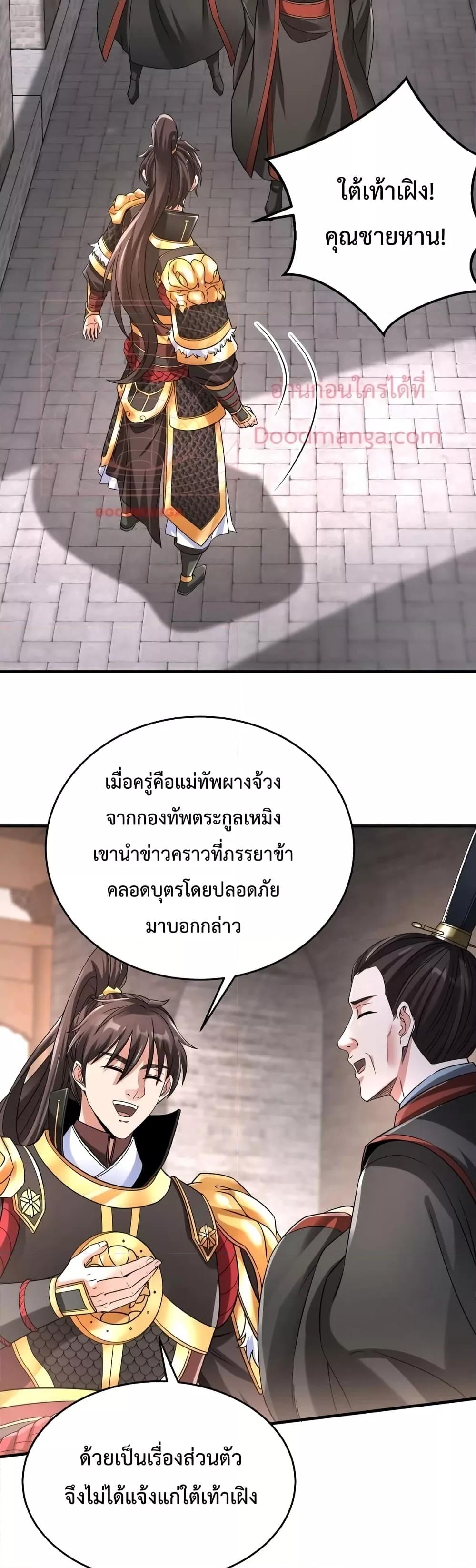 I Kill To Be God เป็นหนึ่งใต้หล้าด้วยระบบสังหารสุดแกร่ง ตอนที่ 24 หน้า 7