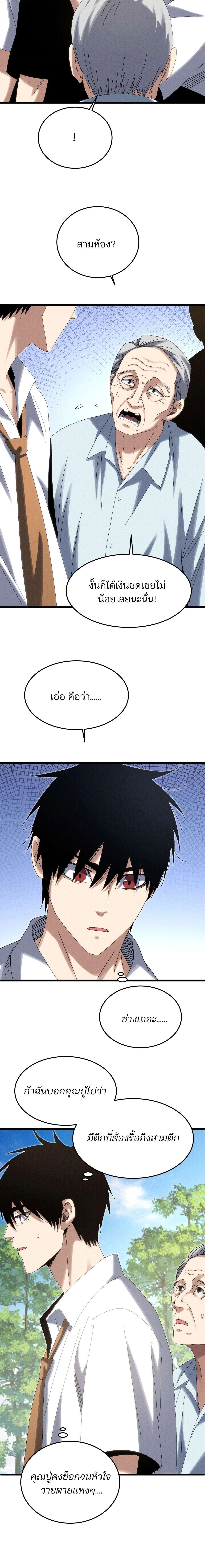 Rebirth of the Campus Special Forces Soldier ตอนที่ 24 7