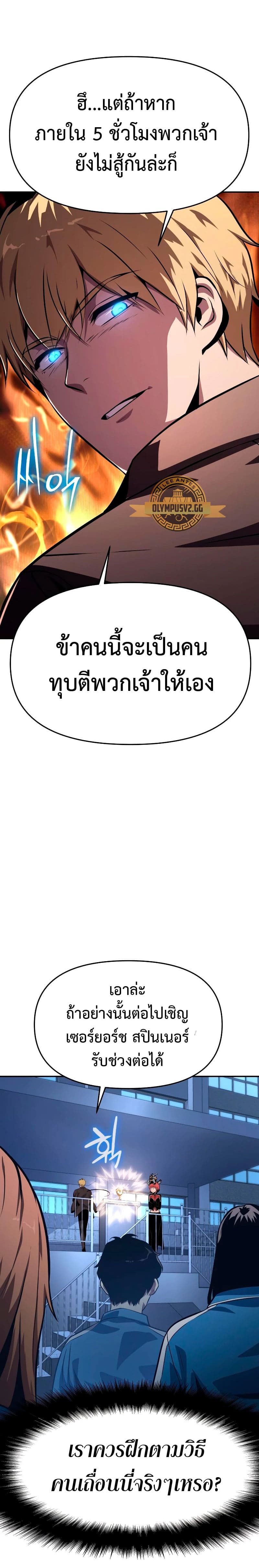 The Knight King Who Returned With a God ราชาอัศวินผู้มากับเทพ ตอนที่ 24 หน้า 7