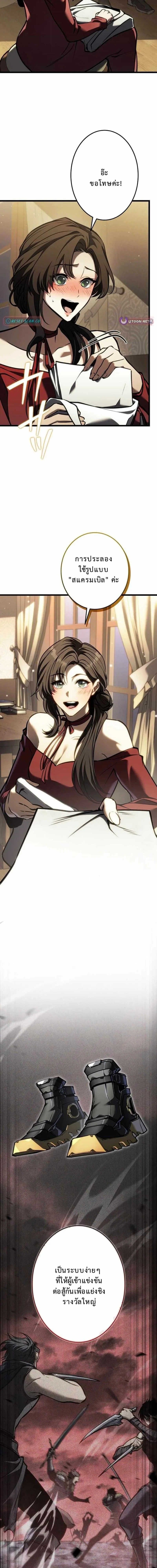 Reincarnator’s Stream การไลฟ์สดของผู้หวนคืน ตอนที่ 24 หน้า 7