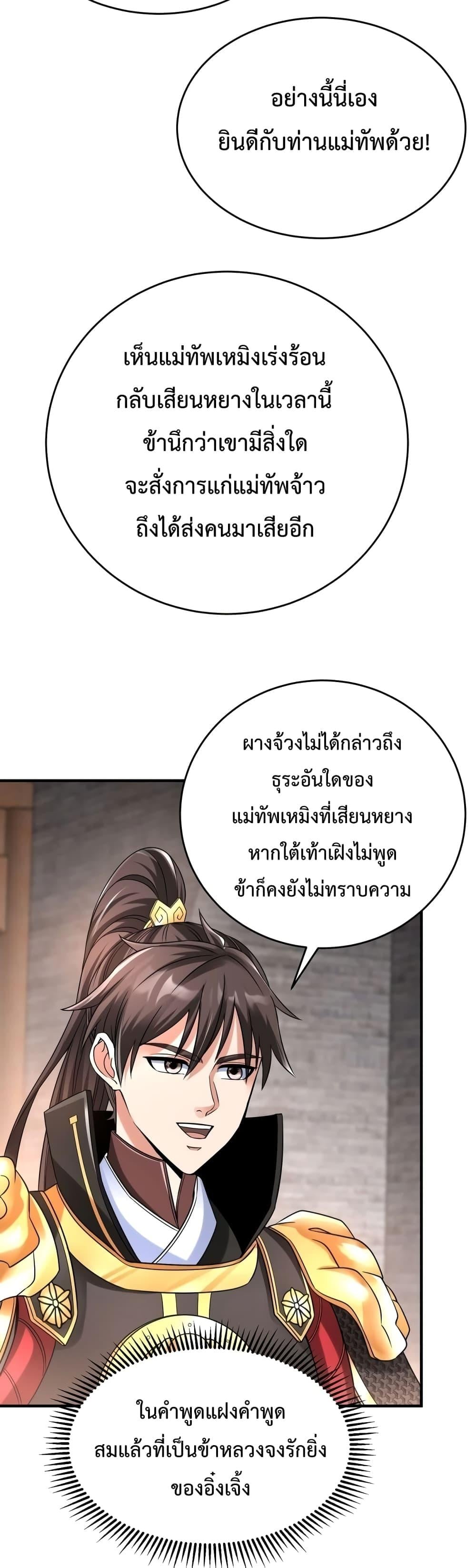 I Kill To Be God เป็นหนึ่งใต้หล้าด้วยระบบสังหารสุดแกร่ง ตอนที่ 24 หน้า 8