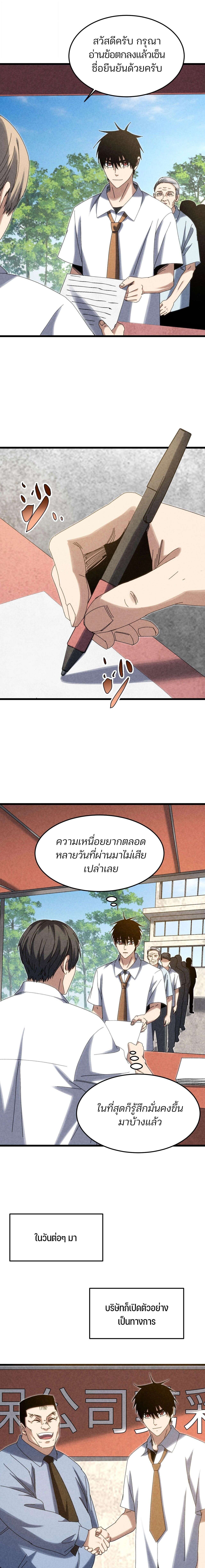 Rebirth of the Campus Special Forces Soldier ตอนที่ 24 8