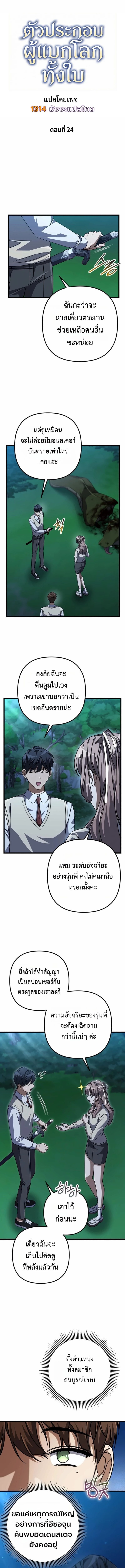 The Returned Extra Becomes a Genius ตอนที่ 24 9