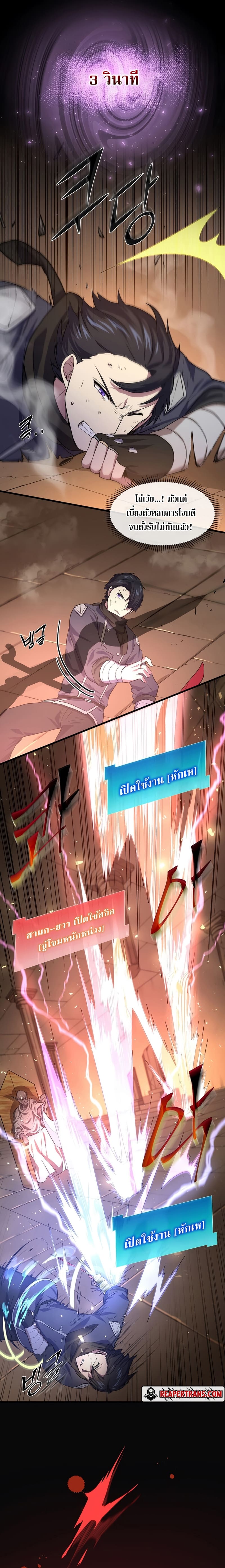 Level Up with Skills เลเวลอัปด้วยสกิลขั้นเทพ ตอนที่ 24 หน้า 9