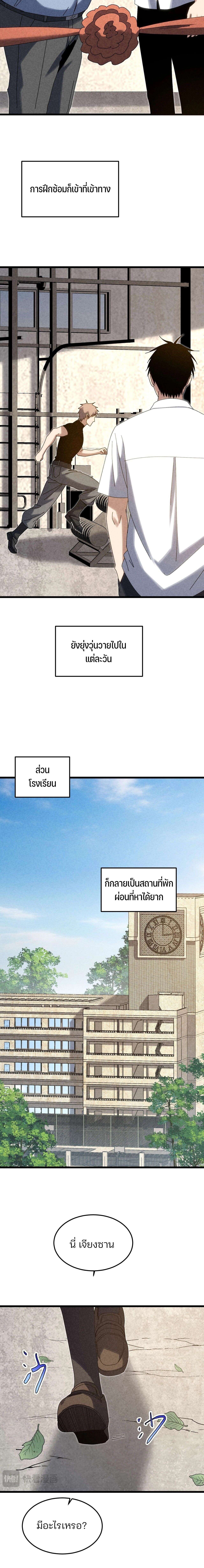 Rebirth of the Campus Special Forces Soldier ตอนที่ 24 9