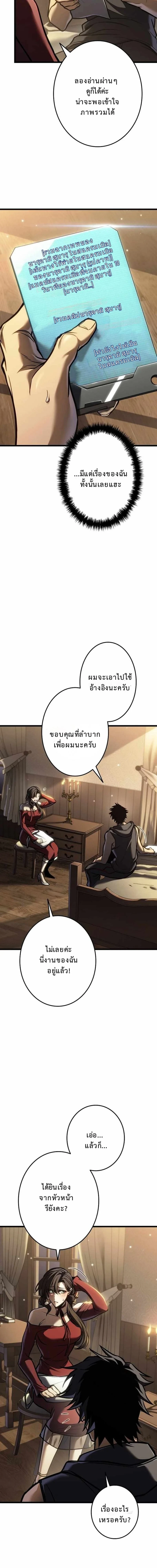 Reincarnator’s Stream การไลฟ์สดของผู้หวนคืน ตอนที่ 24 หน้า 9