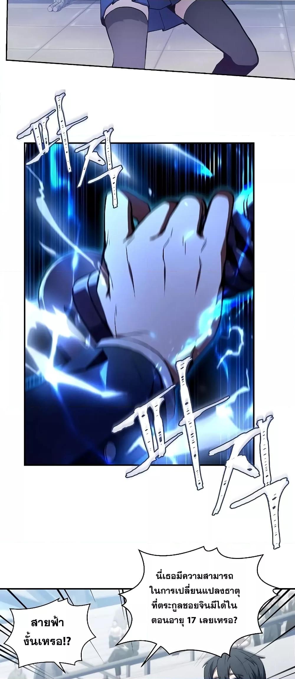 The Constellations Are My Disciples ตอนที่ 2 หน้า 41