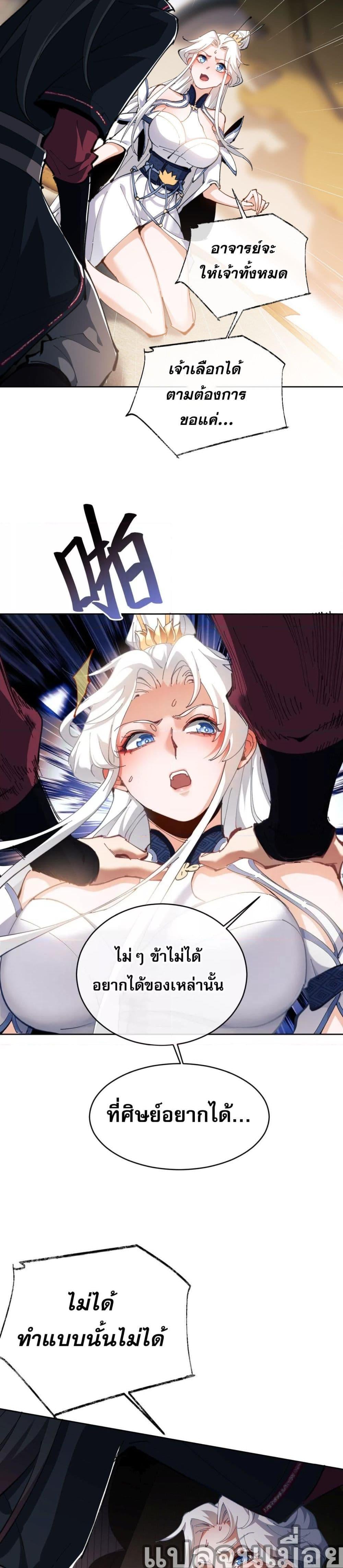 Devious Son Of Heaven ตอนที่ 2 6