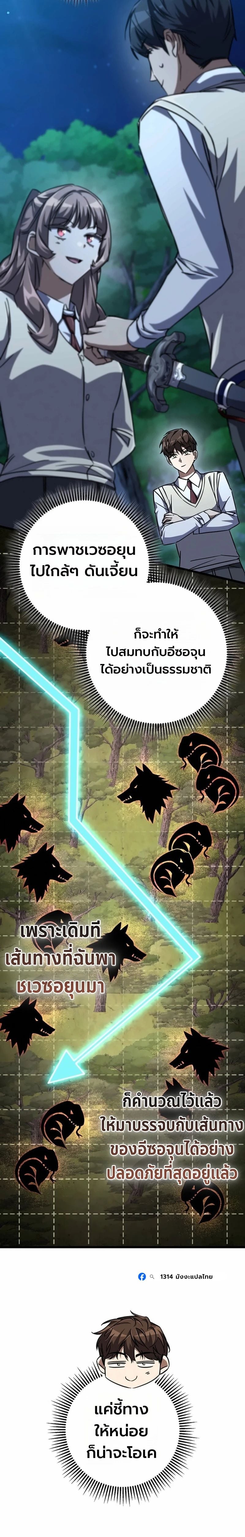 The Returned Extra Becomes a Genius ตอนที่ 24 10