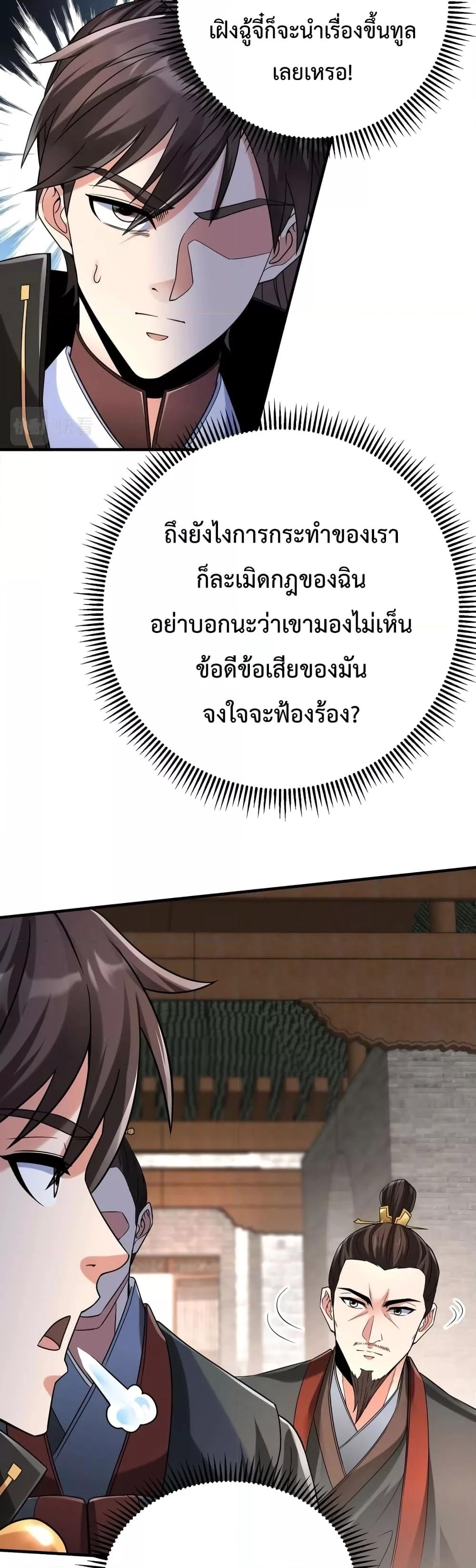 I Kill To Be God เป็นหนึ่งใต้หล้าด้วยระบบสังหารสุดแกร่ง ตอนที่ 24 หน้า 10