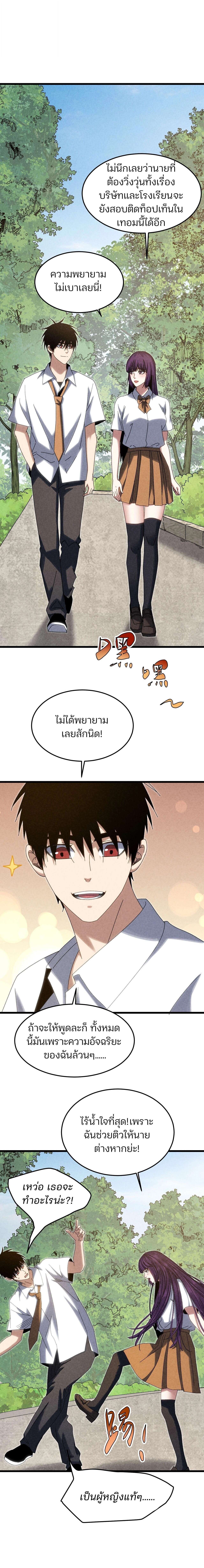 Rebirth of the Campus Special Forces Soldier ตอนที่ 24 10