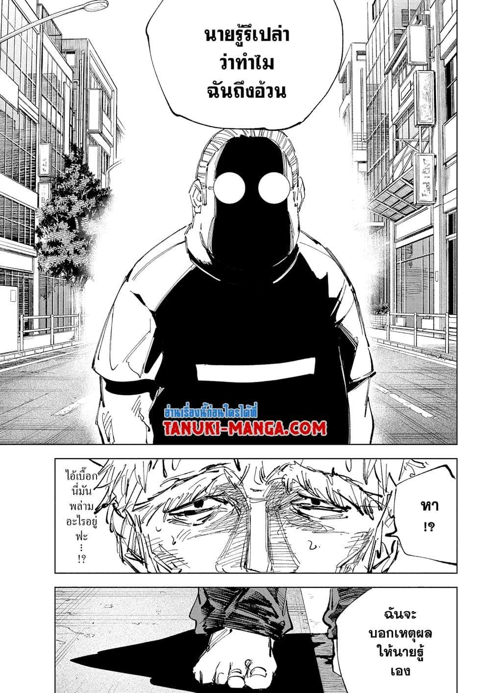 Sakamoto Days ตอนที่ 241 4