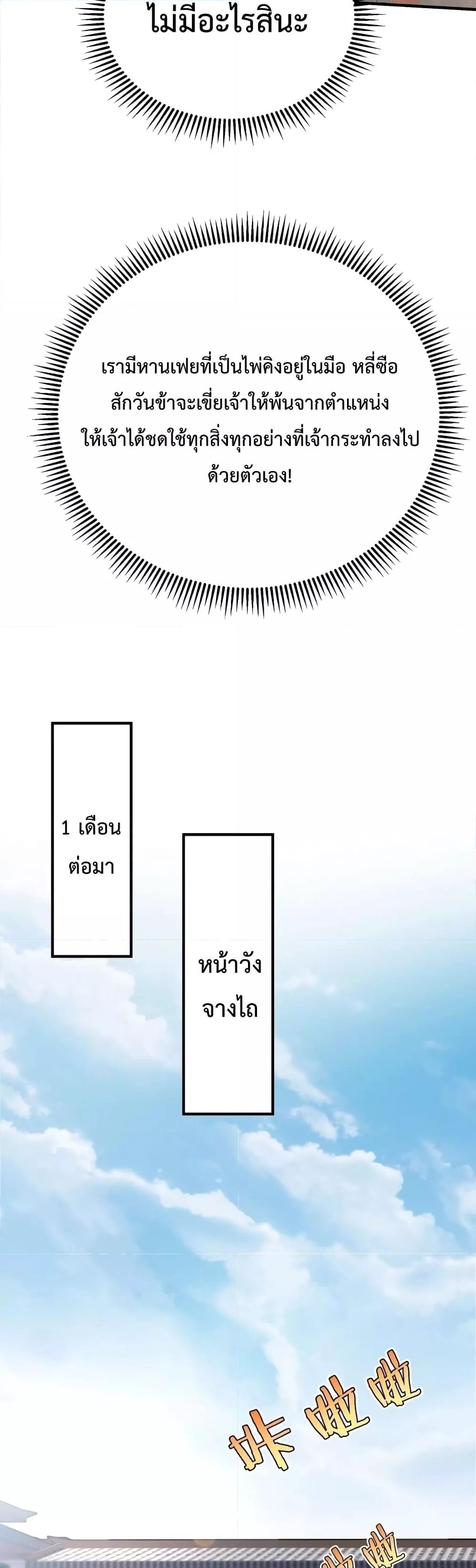 I Kill To Be God เป็นหนึ่งใต้หล้าด้วยระบบสังหารสุดแกร่ง ตอนที่ 24 หน้า 11