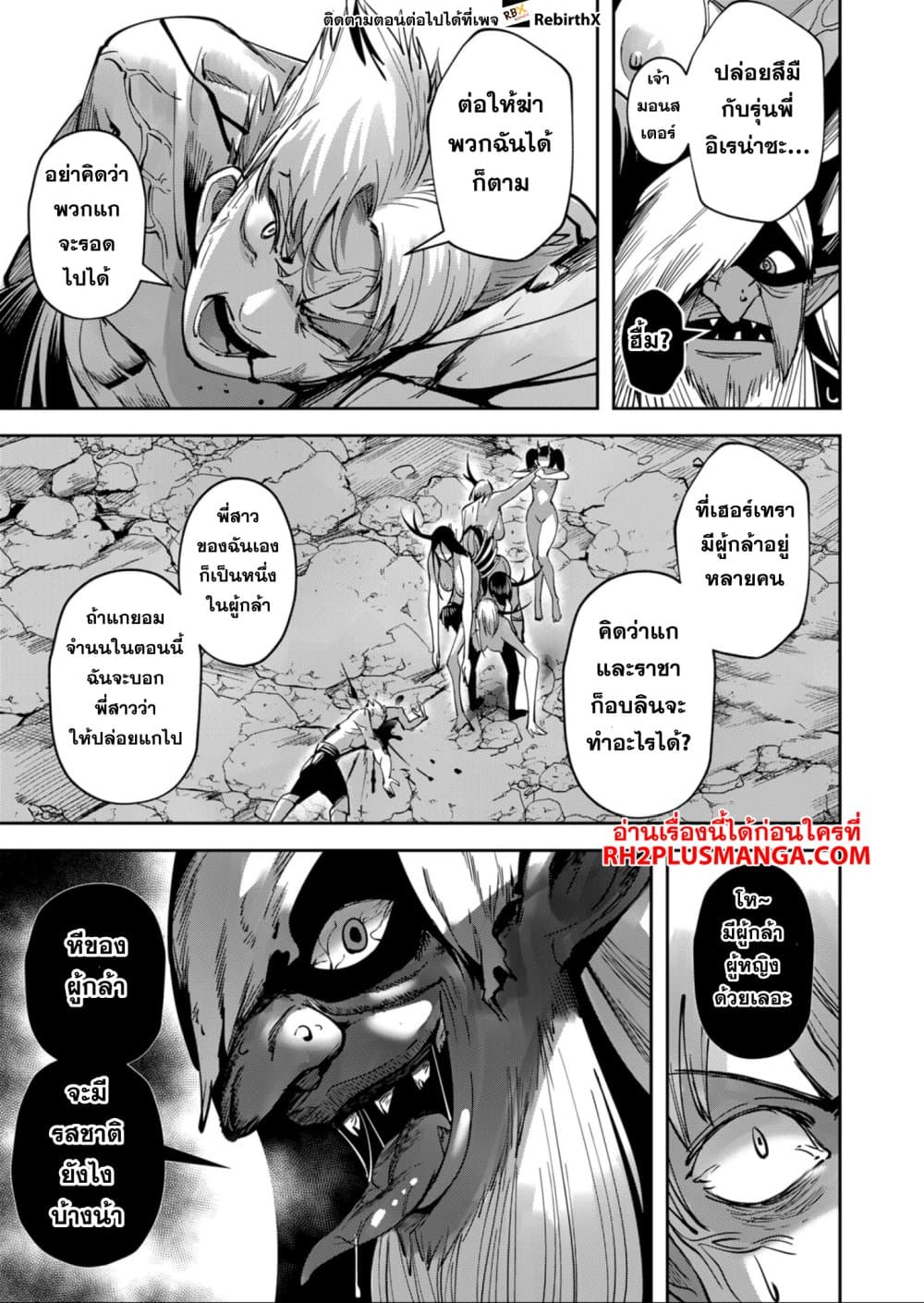 Kichiku Eiyuu Savage Hero วีรบุรุษปีศาจ ตอนที่ 24 หน้า 11