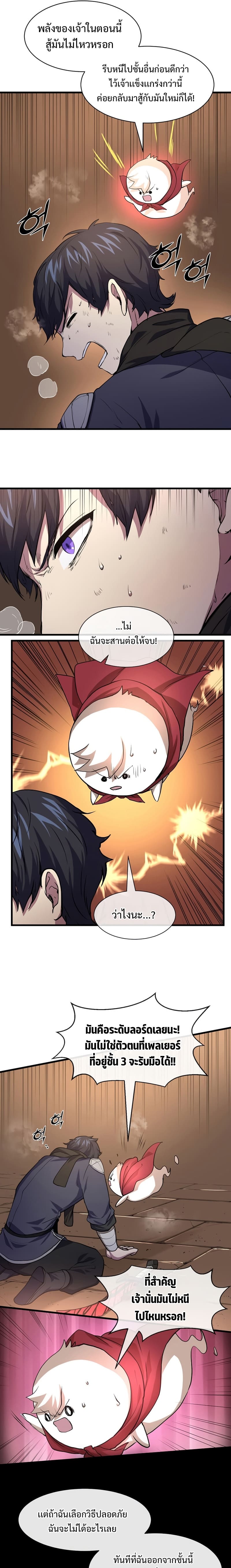 Level Up with Skills เลเวลอัปด้วยสกิลขั้นเทพ ตอนที่ 24 หน้า 11