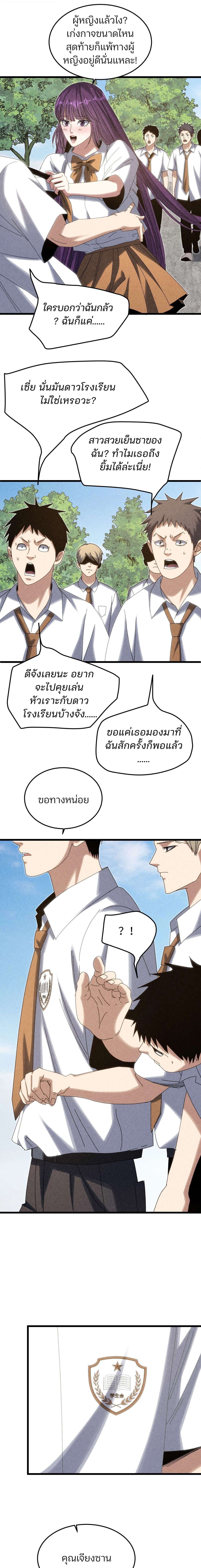 Rebirth of the Campus Special Forces Soldier ตอนที่ 24 11