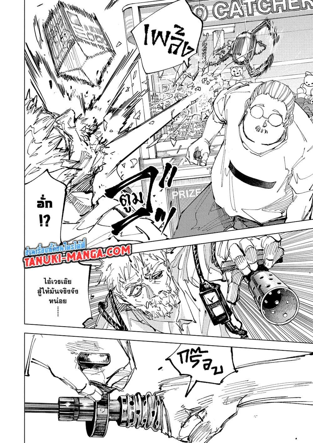 Sakamoto Days ตอนที่ 241 11