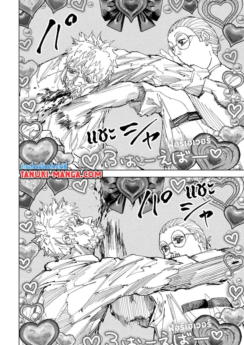 Sakamoto Days ตอนที่ 241 13