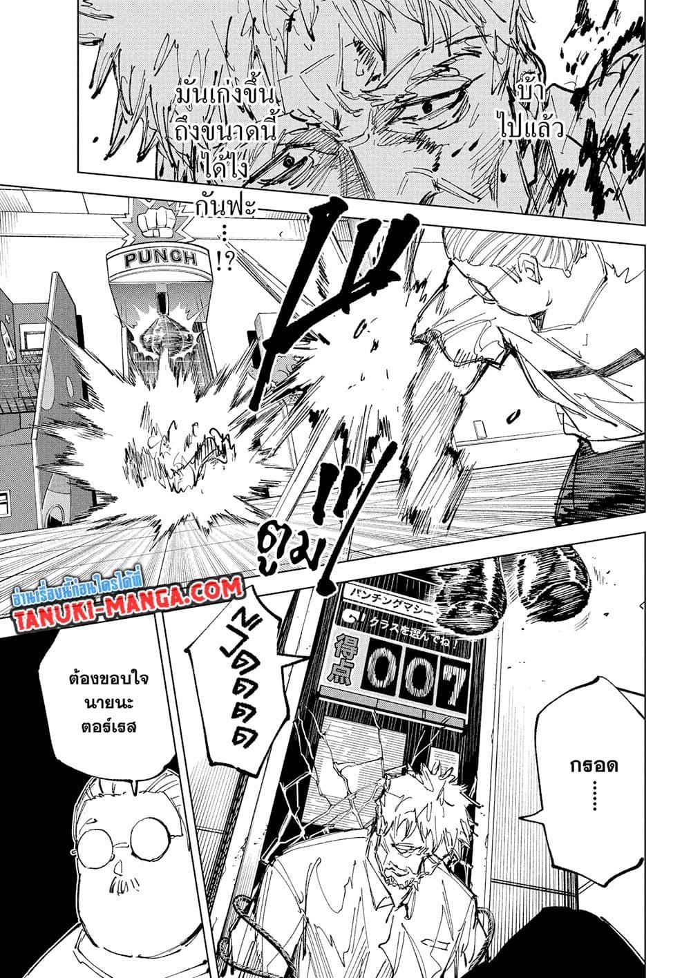 Sakamoto Days ตอนที่ 241 14