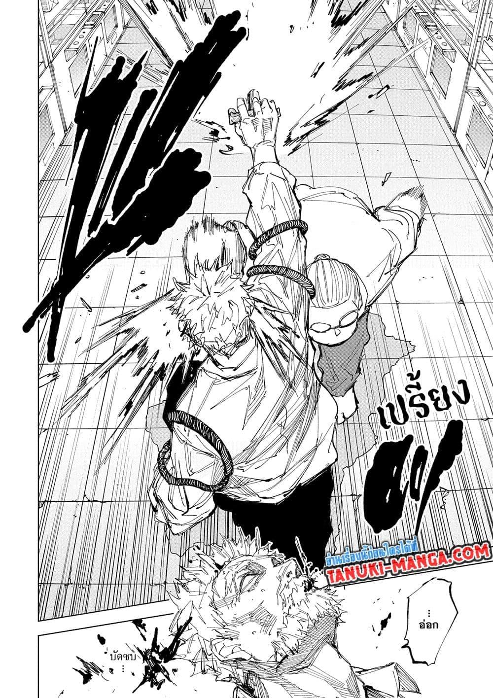 Sakamoto Days ตอนที่ 241 17