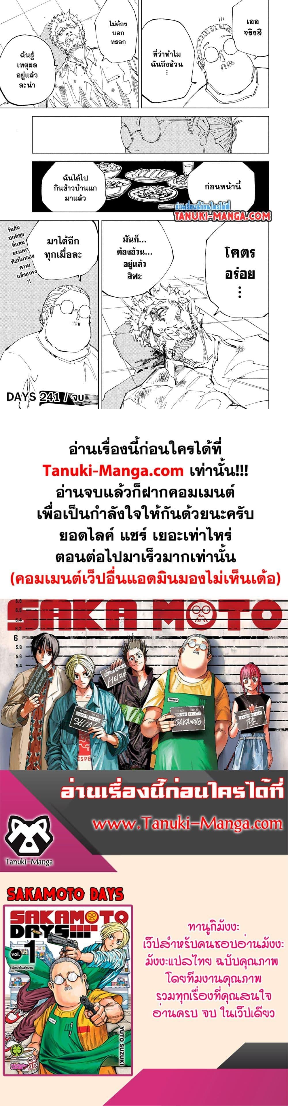 Sakamoto Days ตอนที่ 241 18