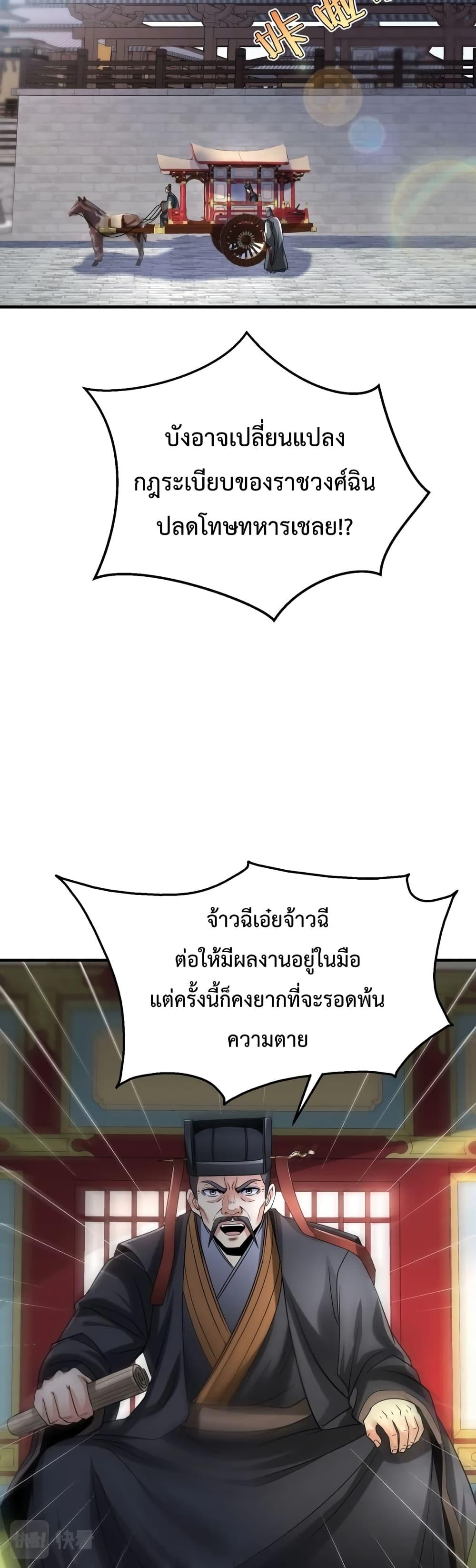 I Kill To Be God เป็นหนึ่งใต้หล้าด้วยระบบสังหารสุดแกร่ง ตอนที่ 24 หน้า 12