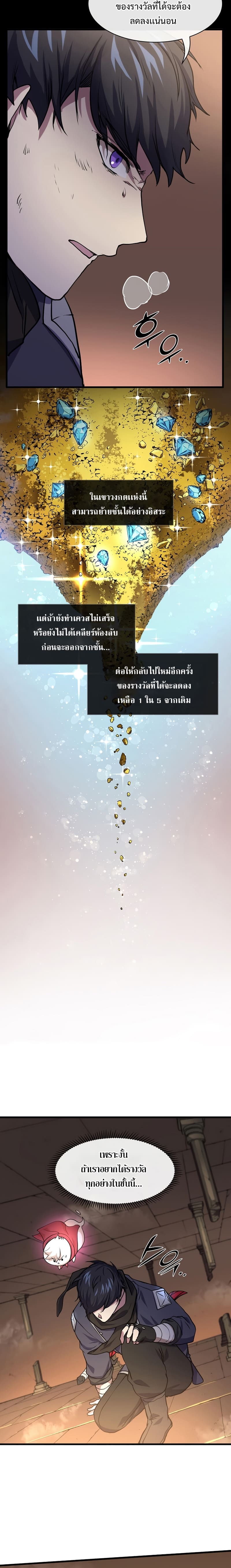 Level Up with Skills เลเวลอัปด้วยสกิลขั้นเทพ ตอนที่ 24 หน้า 12