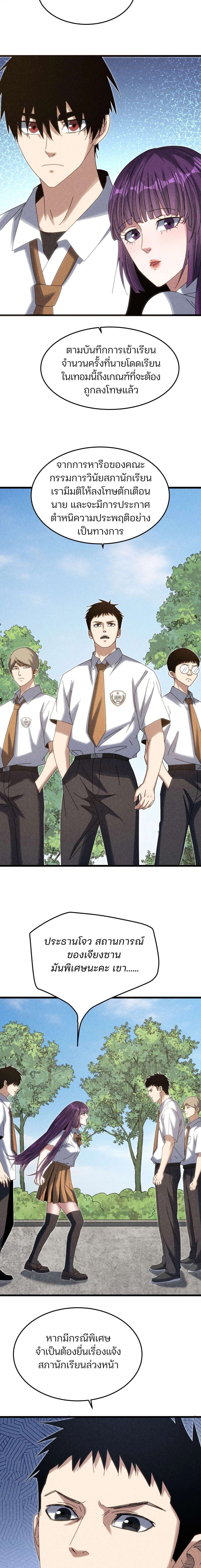 Rebirth of the Campus Special Forces Soldier ตอนที่ 24 12