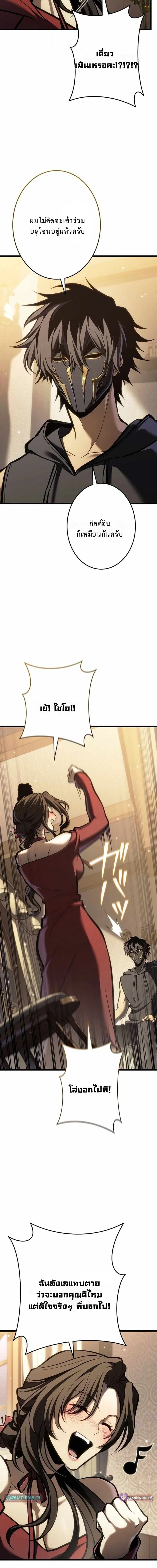 Reincarnator’s Stream การไลฟ์สดของผู้หวนคืน ตอนที่ 24 หน้า 12