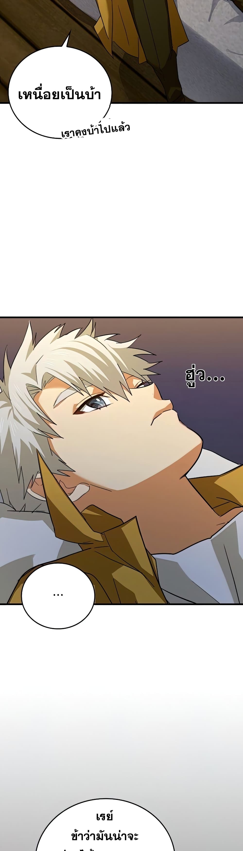 To Hell With Being a Saint, I’m a Doctor ตอนที่ 24 หน้า 13