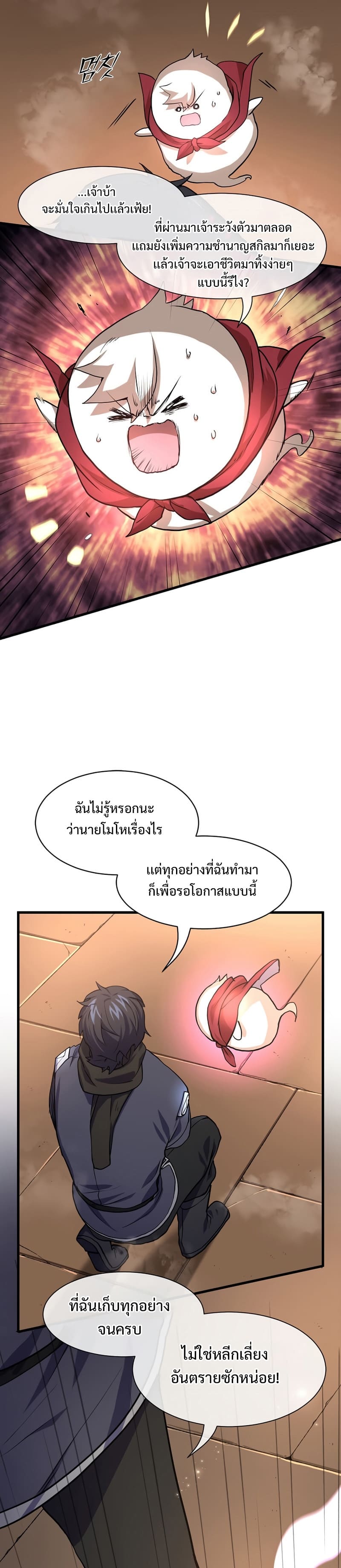 Level Up with Skills เลเวลอัปด้วยสกิลขั้นเทพ ตอนที่ 24 หน้า 13