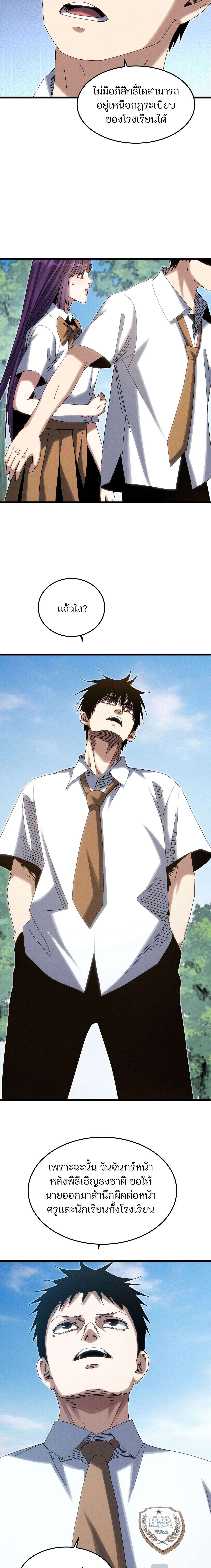 Rebirth of the Campus Special Forces Soldier ตอนที่ 24 13