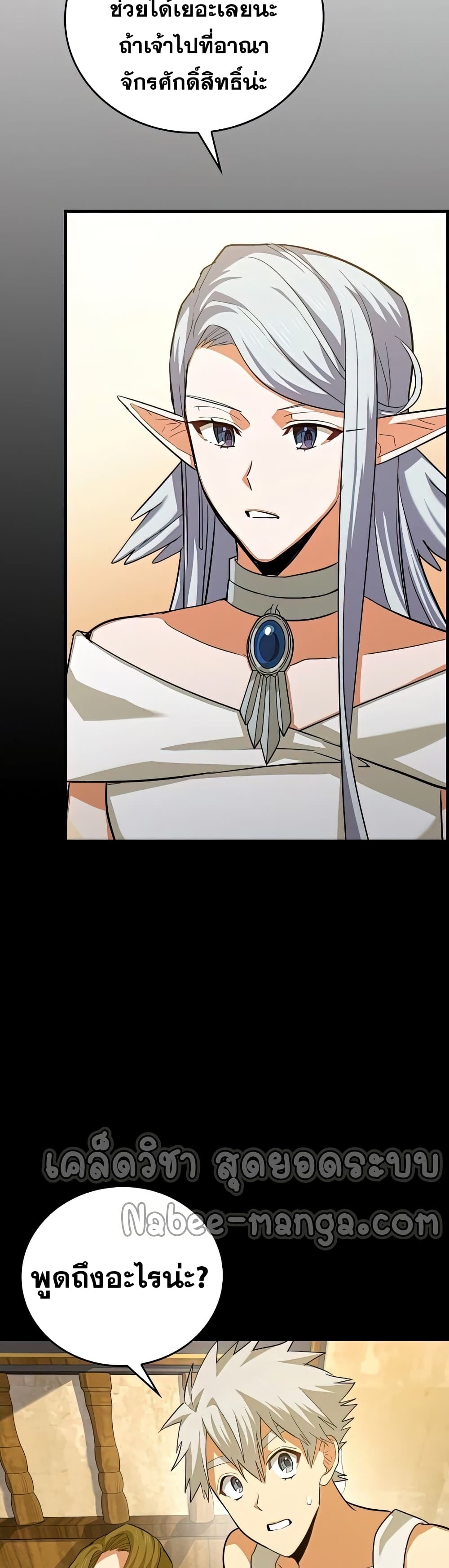 To Hell With Being a Saint, I’m a Doctor ตอนที่ 24 หน้า 14