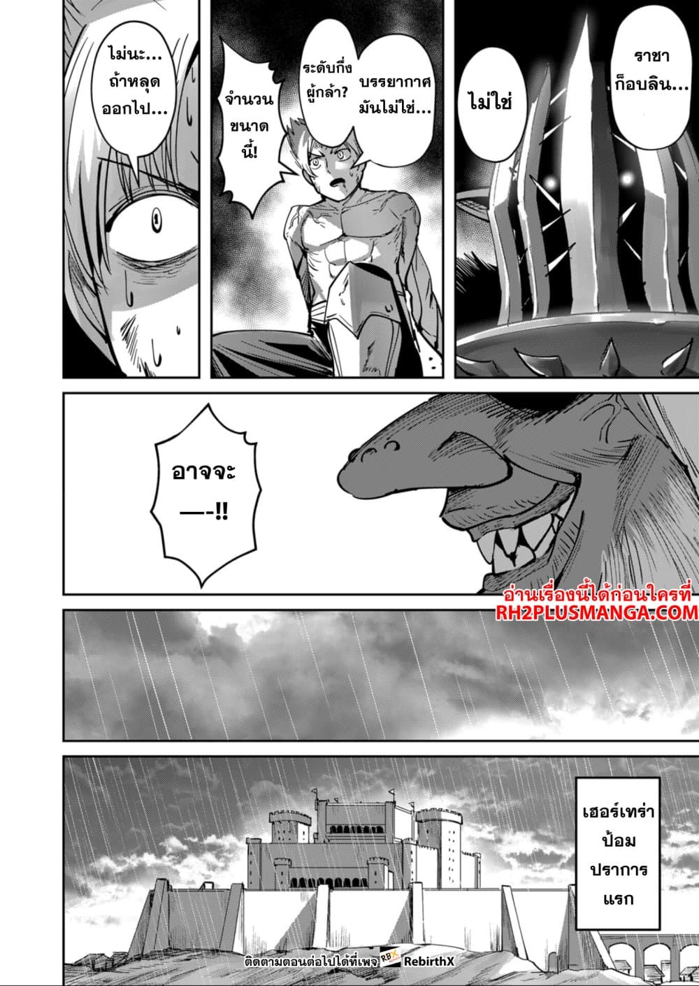 Kichiku Eiyuu Savage Hero วีรบุรุษปีศาจ ตอนที่ 24 หน้า 14