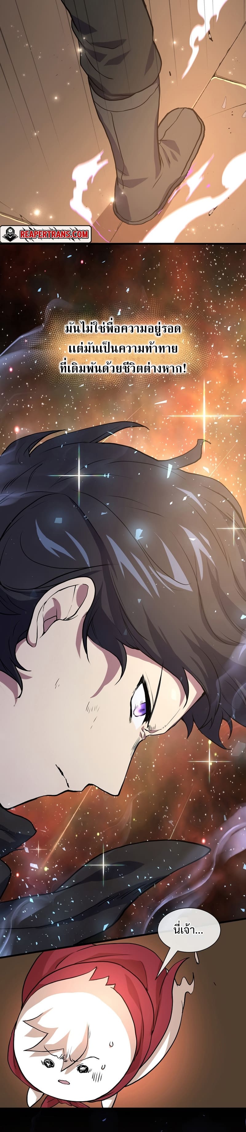 Level Up with Skills เลเวลอัปด้วยสกิลขั้นเทพ ตอนที่ 24 หน้า 14