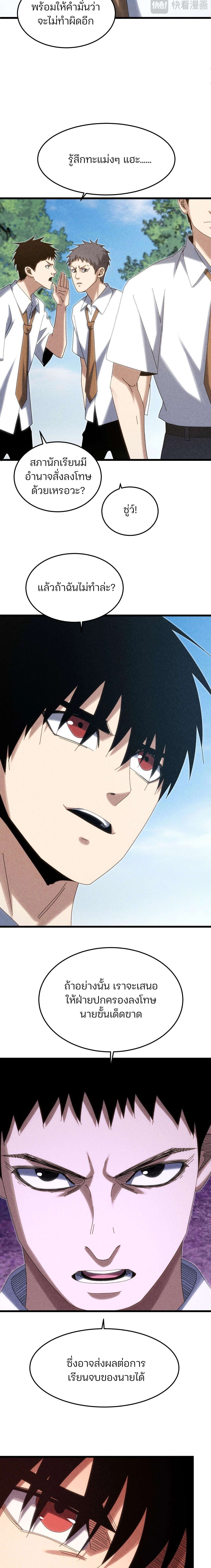 Rebirth of the Campus Special Forces Soldier ตอนที่ 24 14