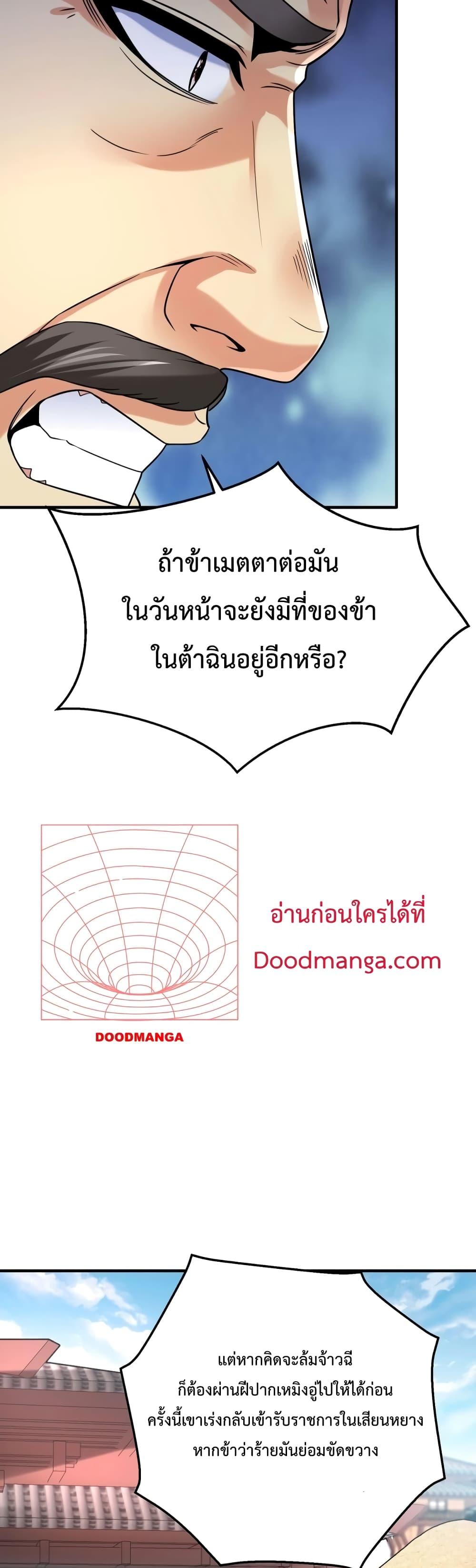 I Kill To Be God เป็นหนึ่งใต้หล้าด้วยระบบสังหารสุดแกร่ง ตอนที่ 24 หน้า 15