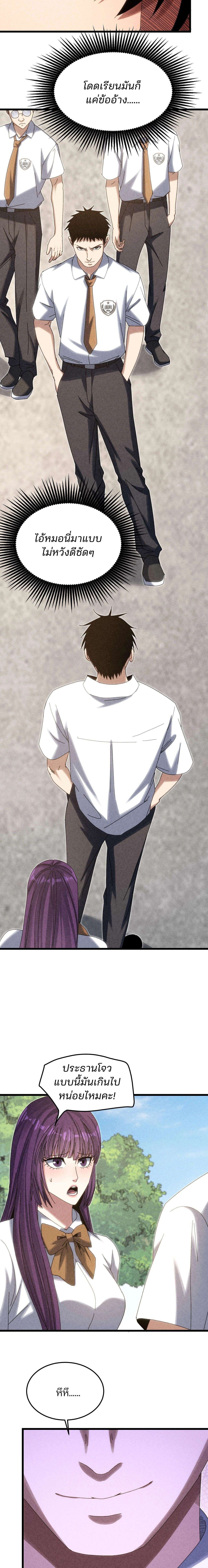 Rebirth of the Campus Special Forces Soldier ตอนที่ 24 15