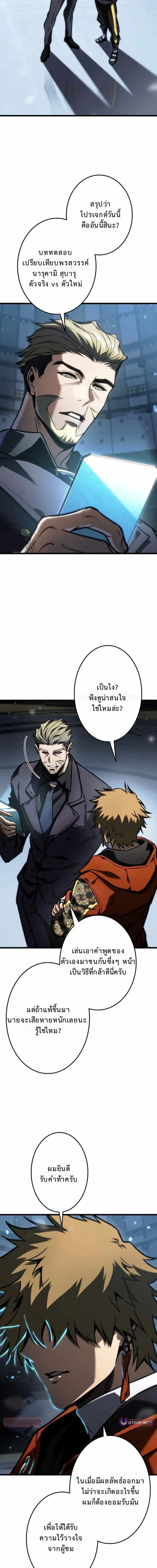 Reincarnator’s Stream การไลฟ์สดของผู้หวนคืน ตอนที่ 24 หน้า 15