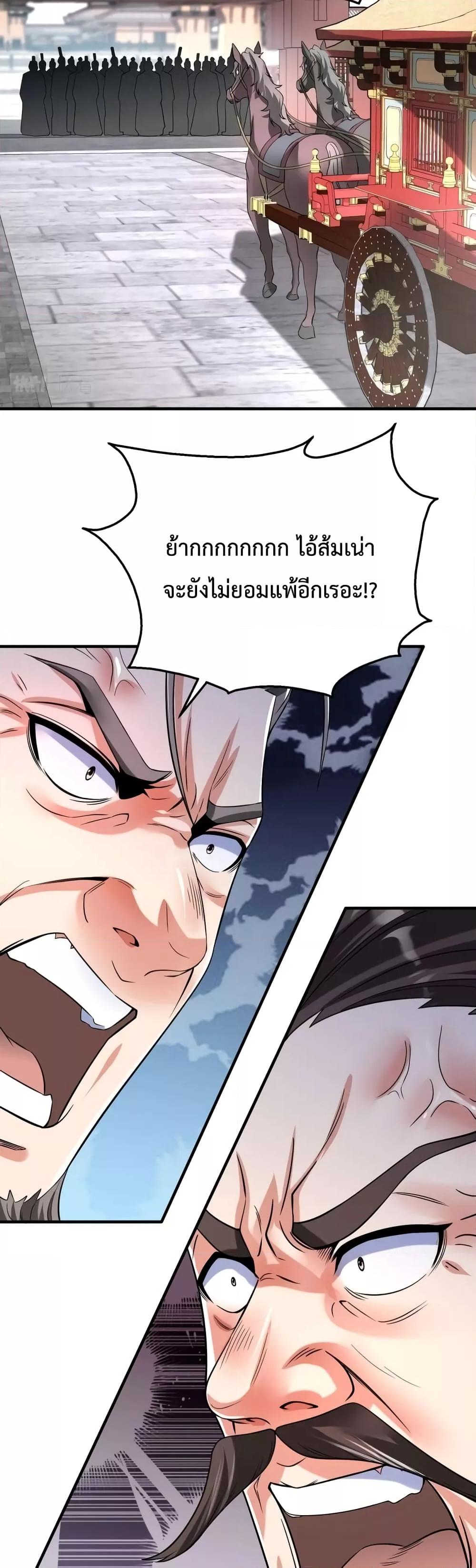 I Kill To Be God เป็นหนึ่งใต้หล้าด้วยระบบสังหารสุดแกร่ง ตอนที่ 24 หน้า 16