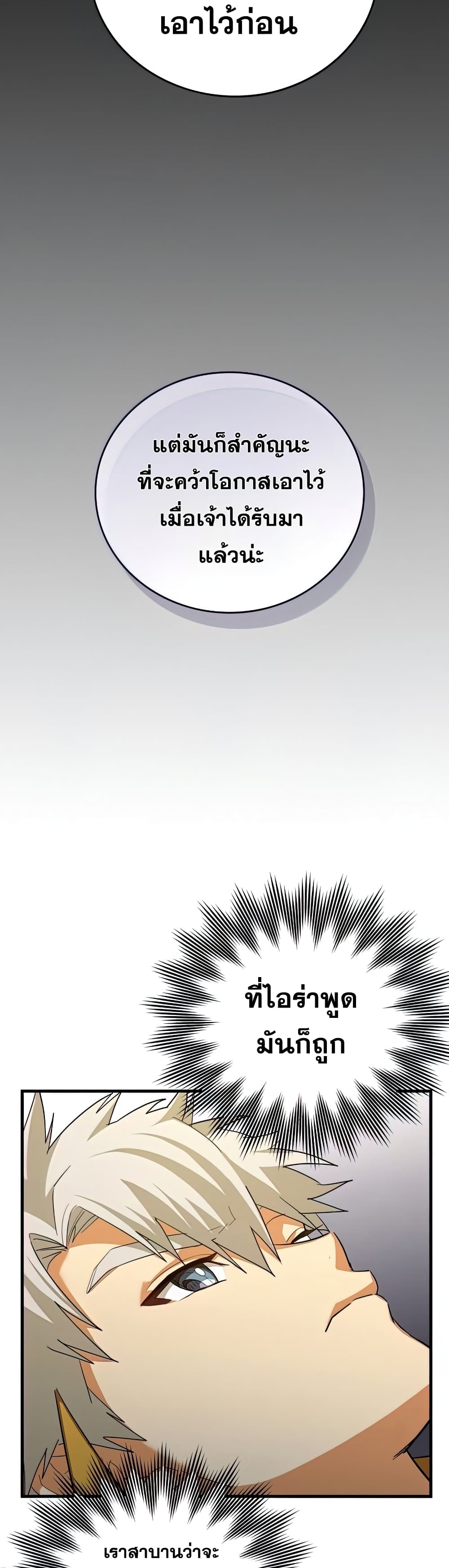 To Hell With Being a Saint, I’m a Doctor ตอนที่ 24 หน้า 16