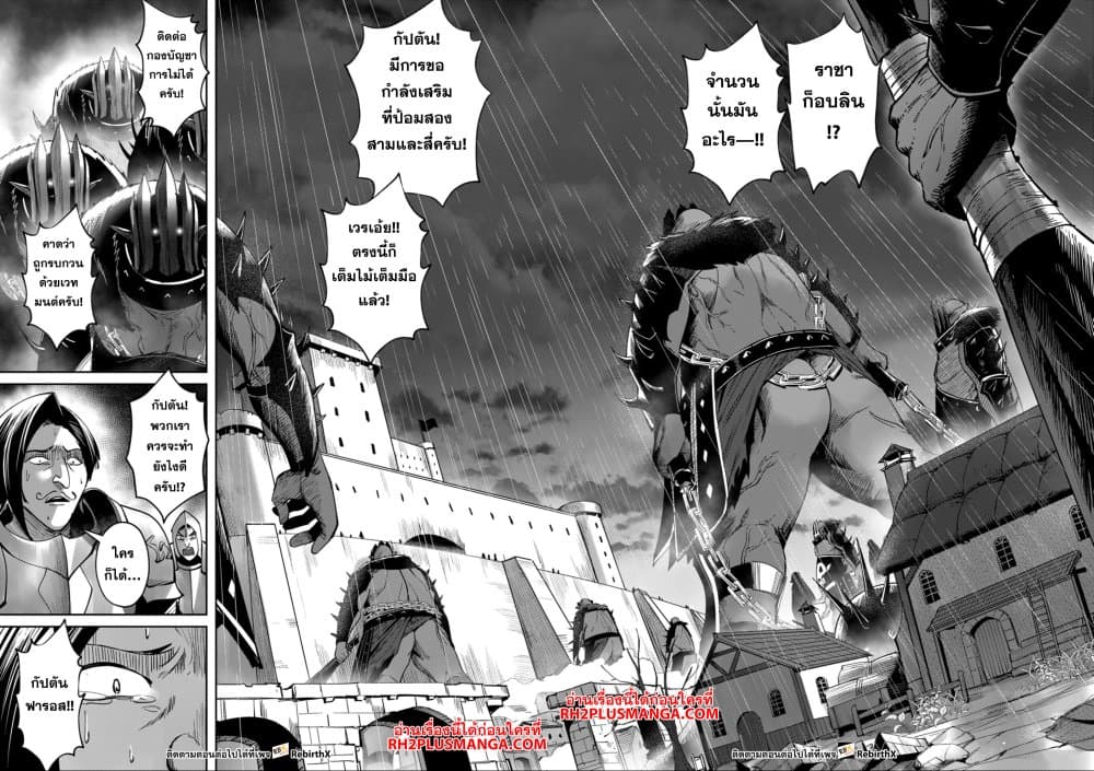 Kichiku Eiyuu Savage Hero วีรบุรุษปีศาจ ตอนที่ 24 หน้า 16
