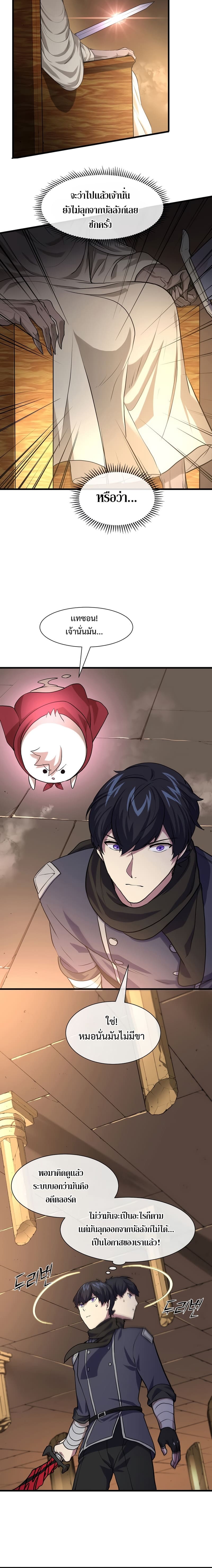Level Up with Skills เลเวลอัปด้วยสกิลขั้นเทพ ตอนที่ 24 หน้า 16