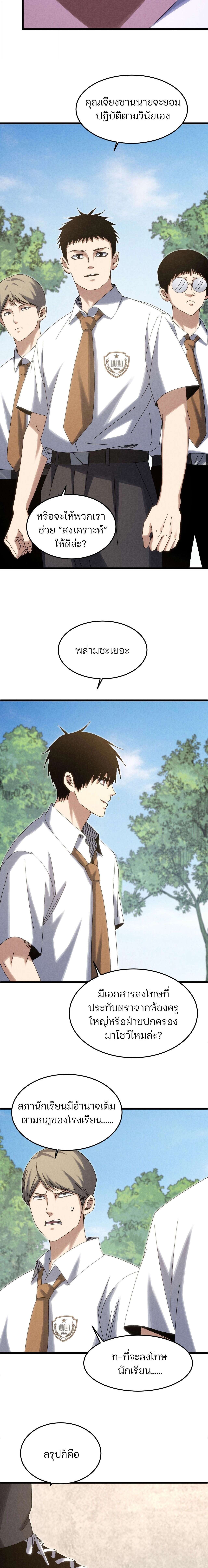 Rebirth of the Campus Special Forces Soldier ตอนที่ 24 16