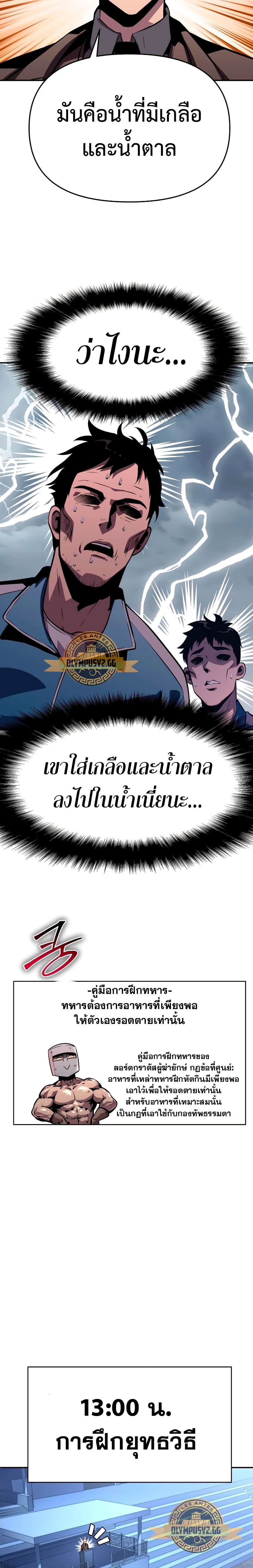 The Knight King Who Returned With a God ราชาอัศวินผู้มากับเทพ ตอนที่ 24 หน้า 16