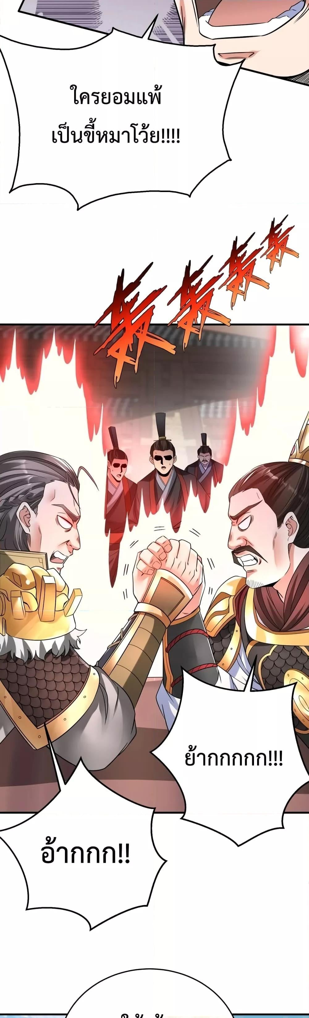 I Kill To Be God เป็นหนึ่งใต้หล้าด้วยระบบสังหารสุดแกร่ง ตอนที่ 24 หน้า 17