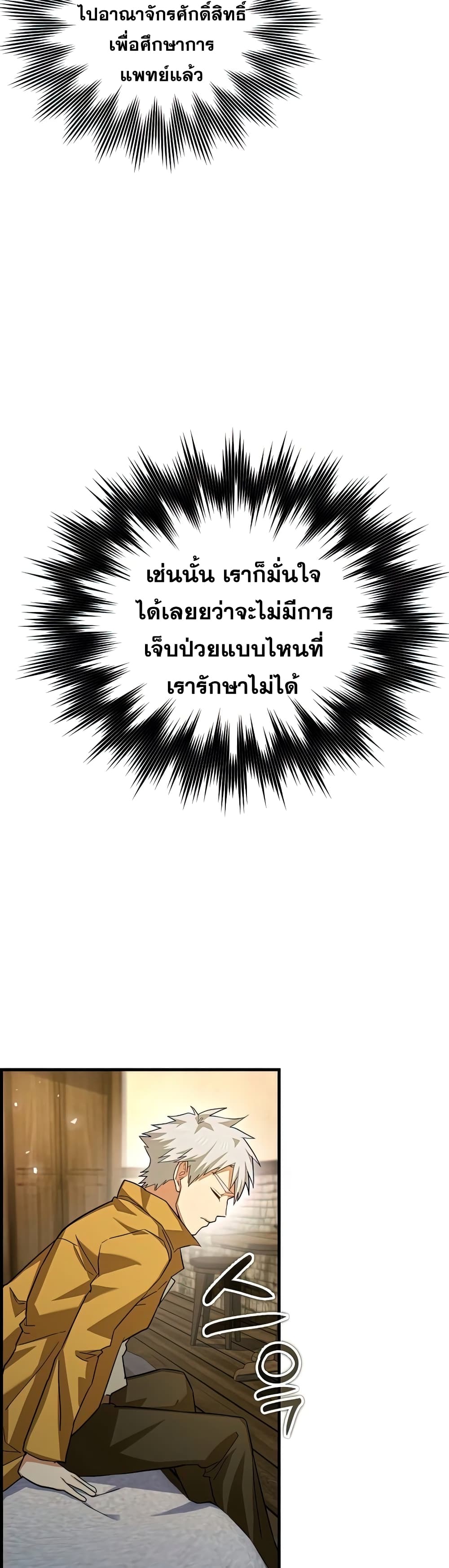 To Hell With Being a Saint, I’m a Doctor ตอนที่ 24 หน้า 17